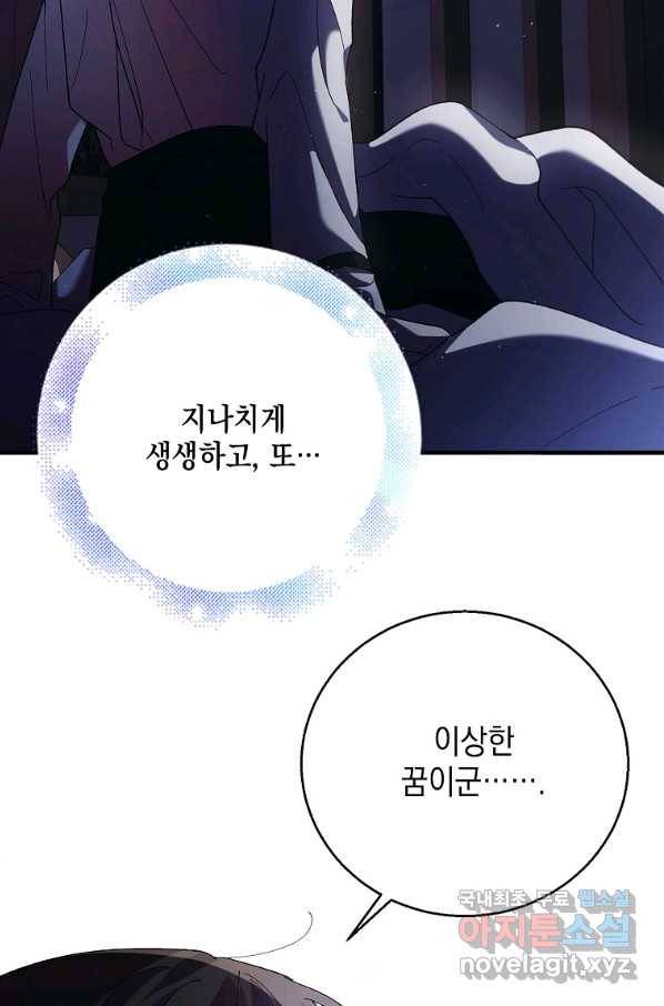 다정한 그대를 지키는 방법 72화 13