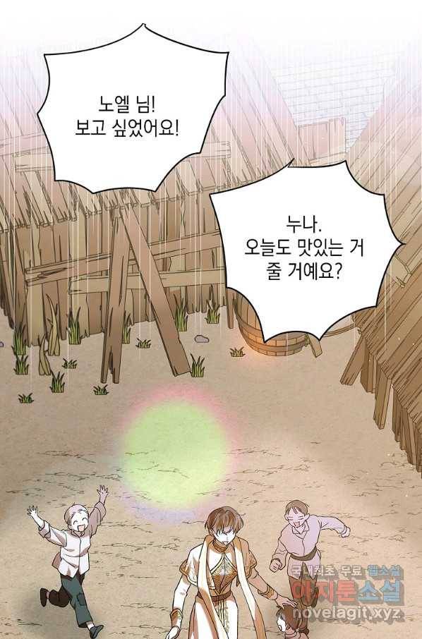 다정한 그대를 지키는 방법 72화 18