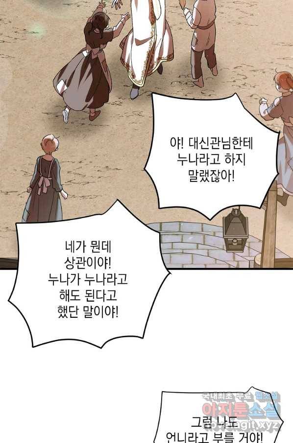 다정한 그대를 지키는 방법 72화 19