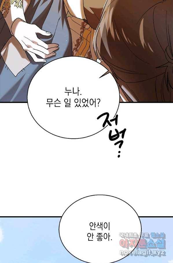 다정한 그대를 지키는 방법 72화 21