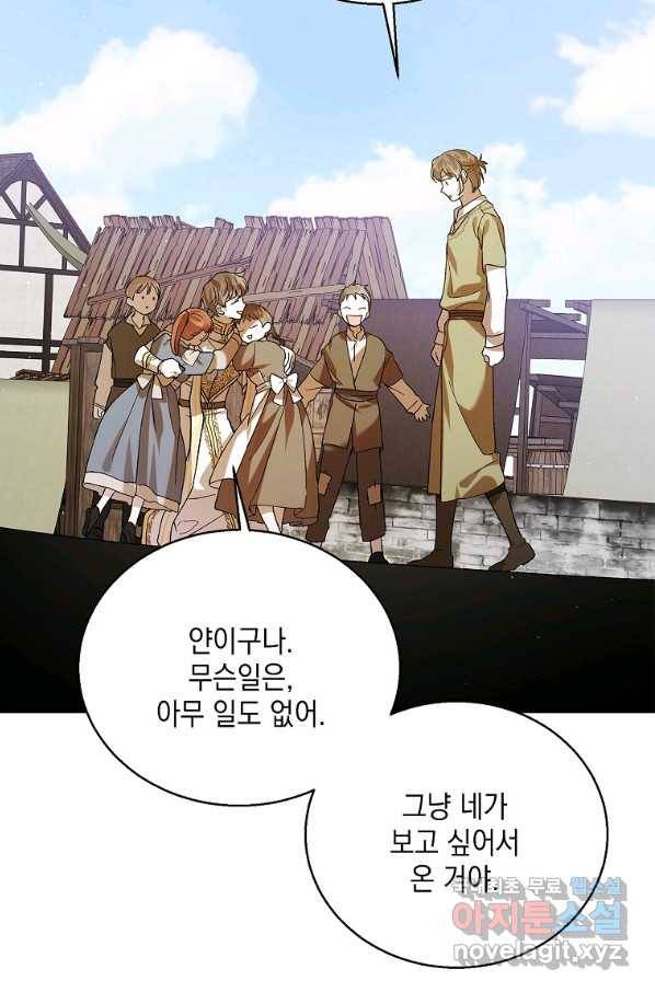 다정한 그대를 지키는 방법 72화 22