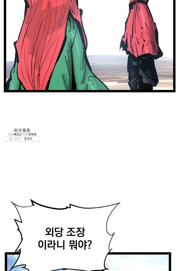 무인이곽 85화 2