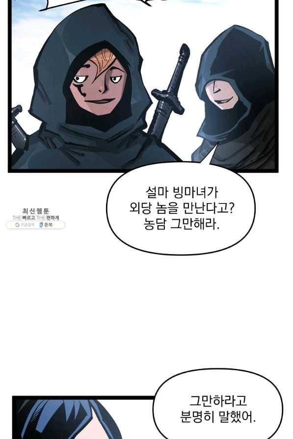 무인이곽 85화 3