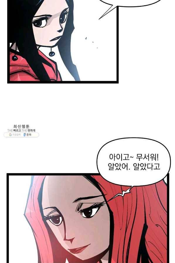 무인이곽 85화 4
