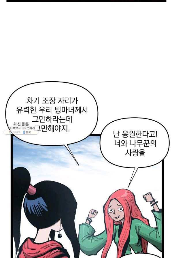 무인이곽 85화 5