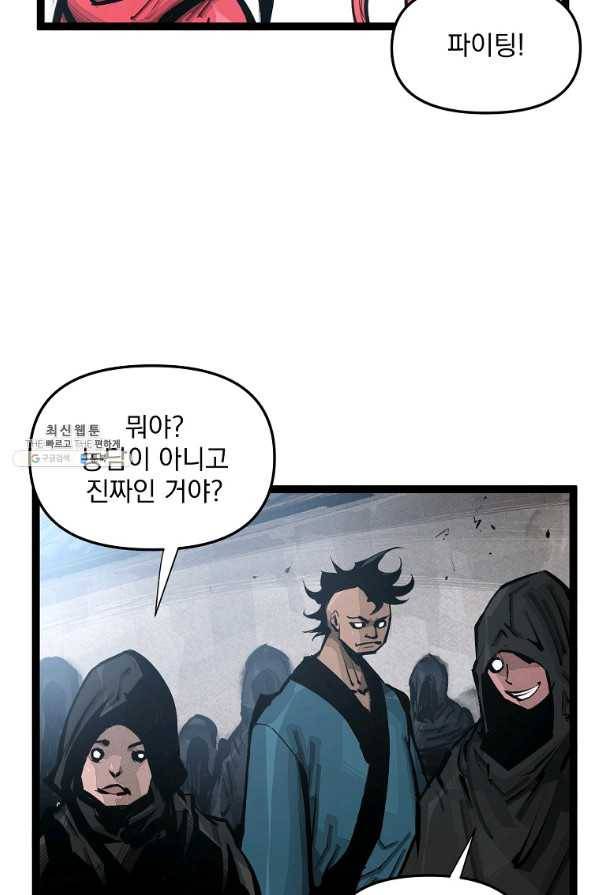 무인이곽 85화 6