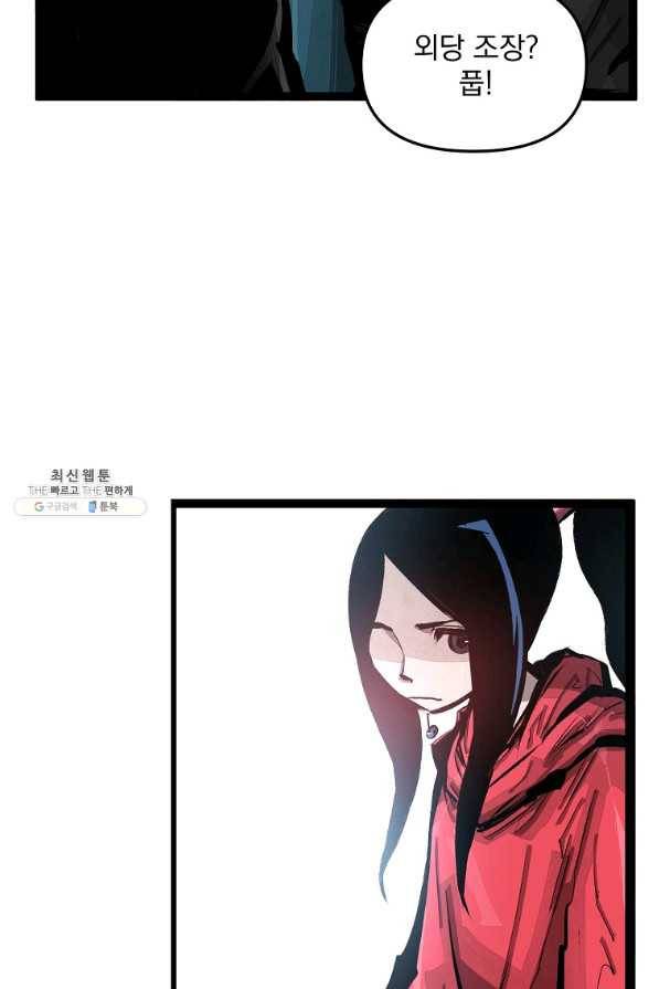 무인이곽 85화 7