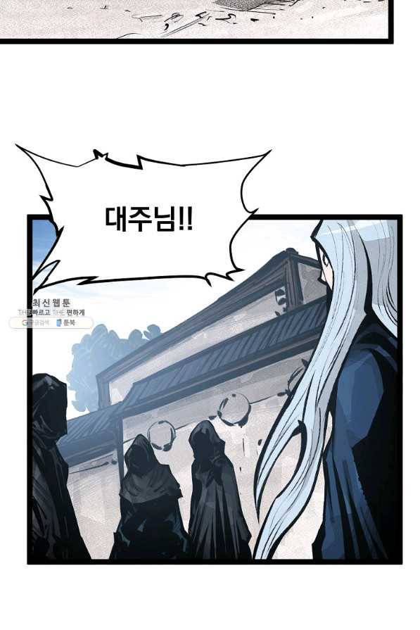 무인이곽 85화 9