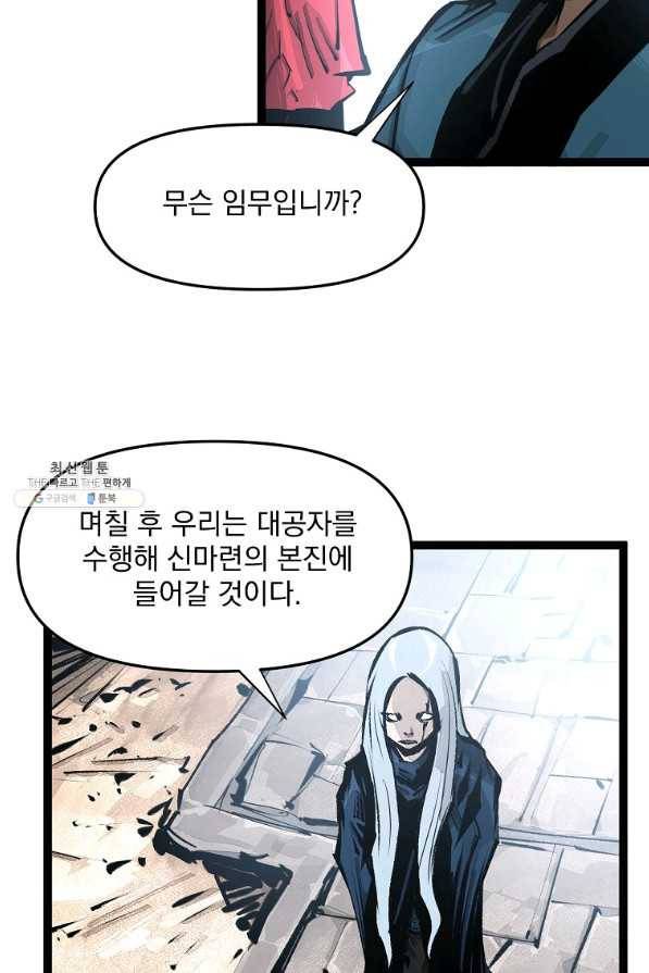 무인이곽 85화 11