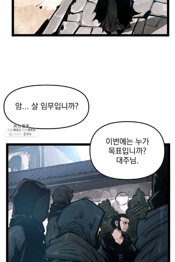 무인이곽 85화 12
