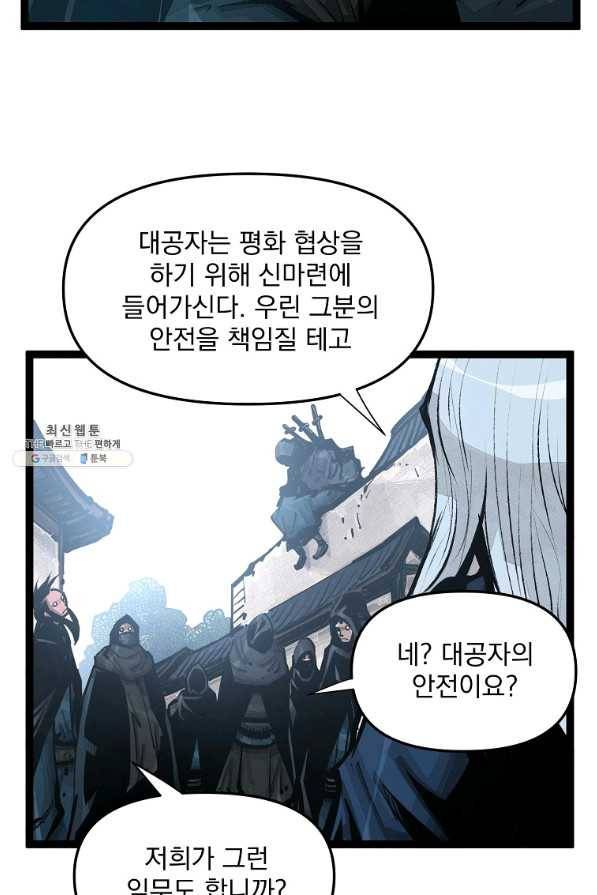 무인이곽 85화 13