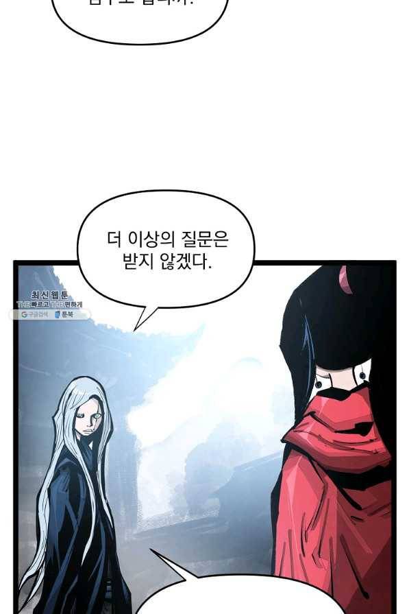 무인이곽 85화 14