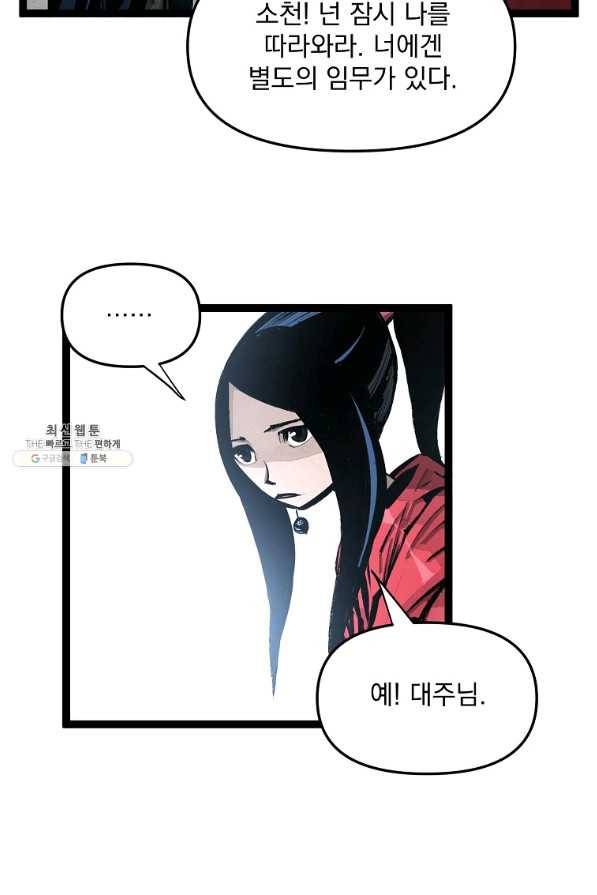 무인이곽 85화 15