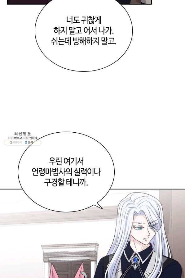 라지에르의 서 37화 23
