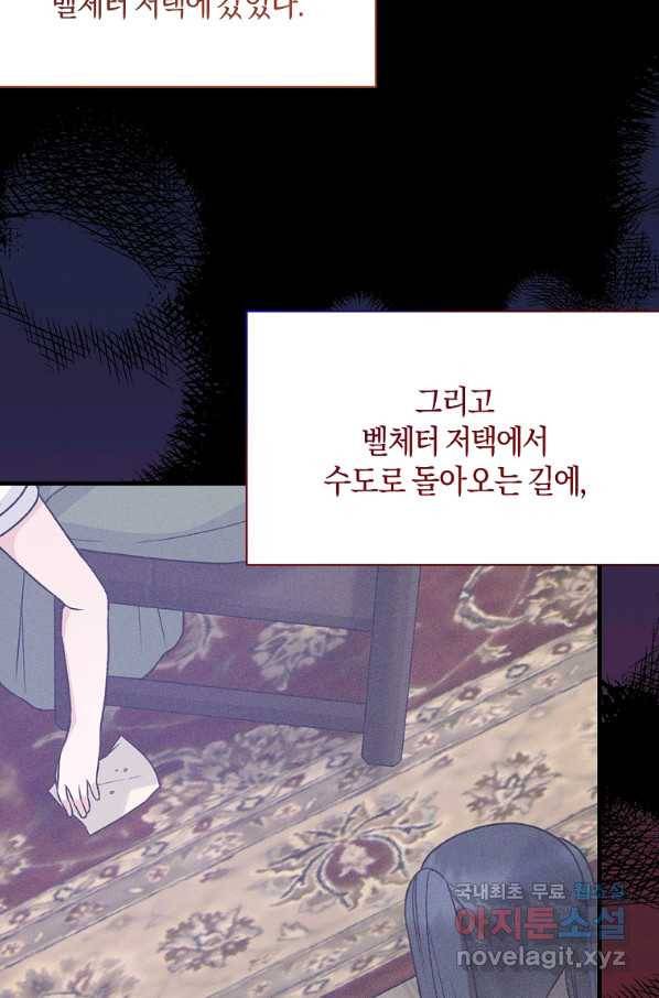 엔젤릭 레이디 94화 8