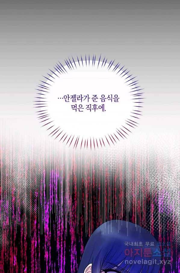 엔젤릭 레이디 94화 10