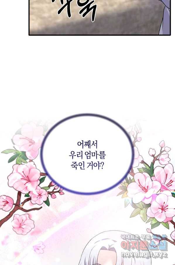 엔젤릭 레이디 94화 13