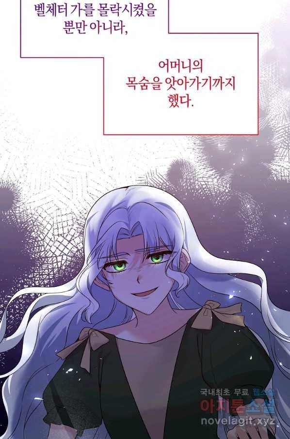 엔젤릭 레이디 94화 16