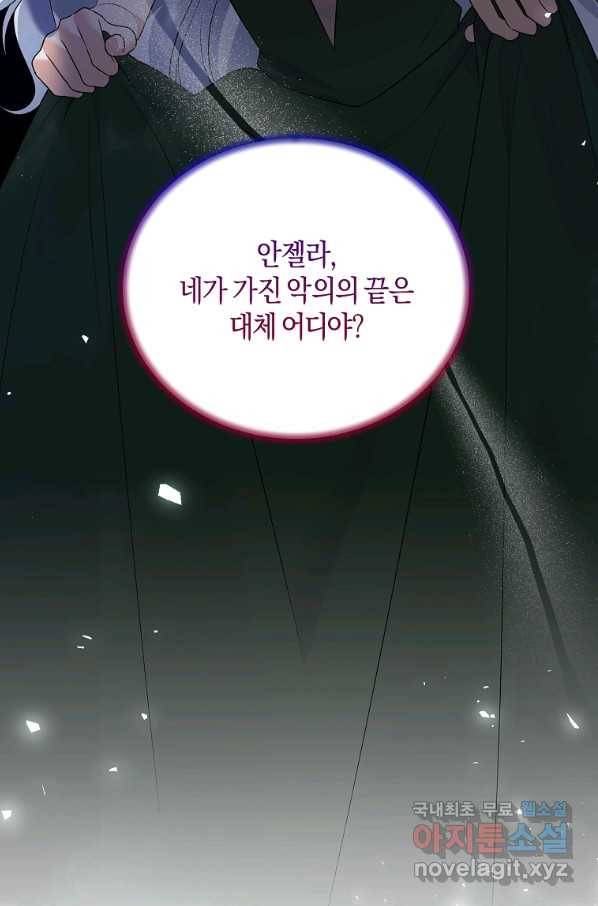 엔젤릭 레이디 94화 17