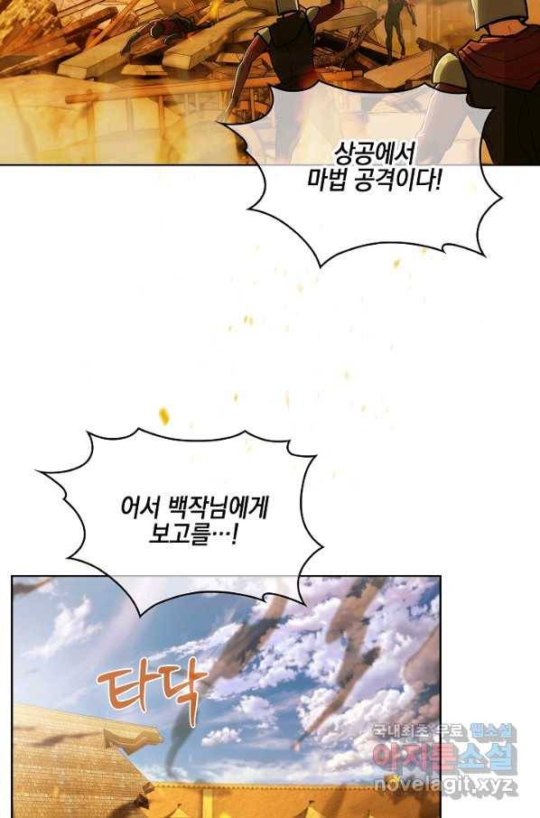 낙인의 플레인워커 22화 2
