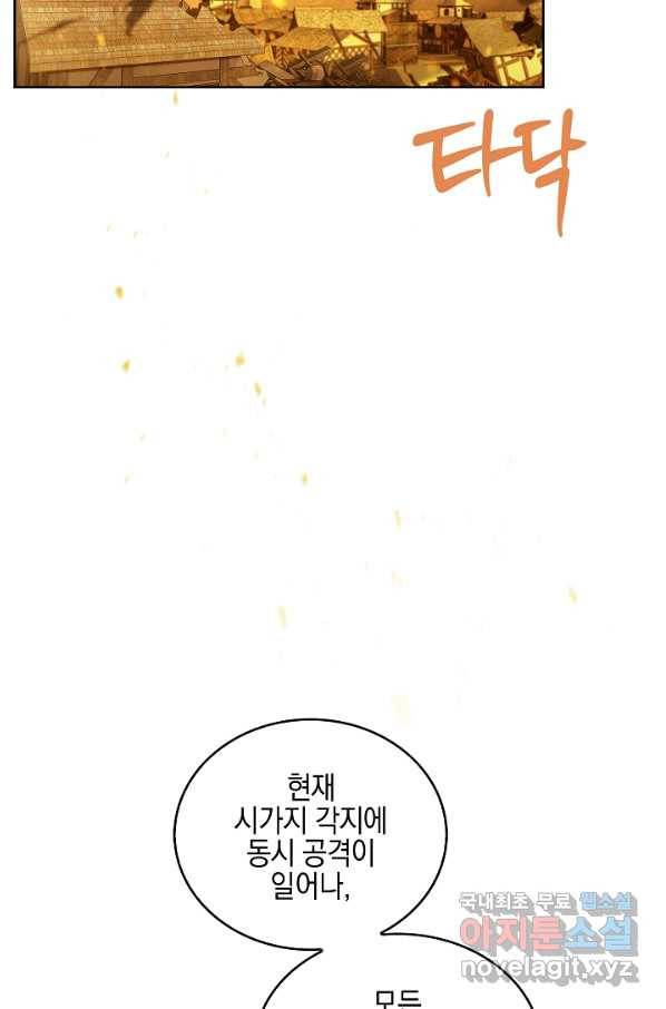 낙인의 플레인워커 22화 3