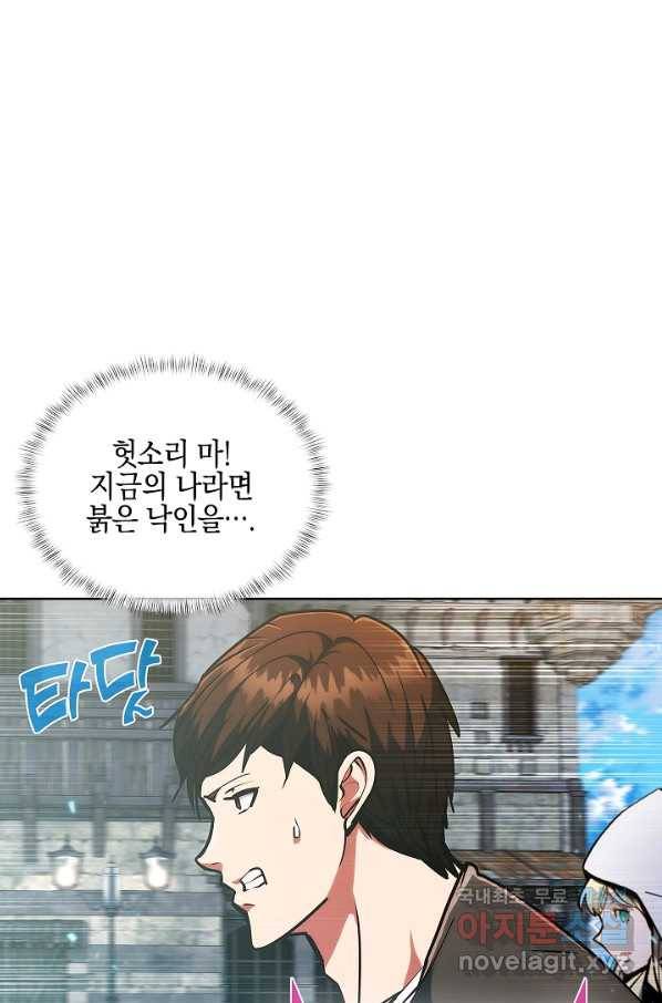 낙인의 플레인워커 22화 15