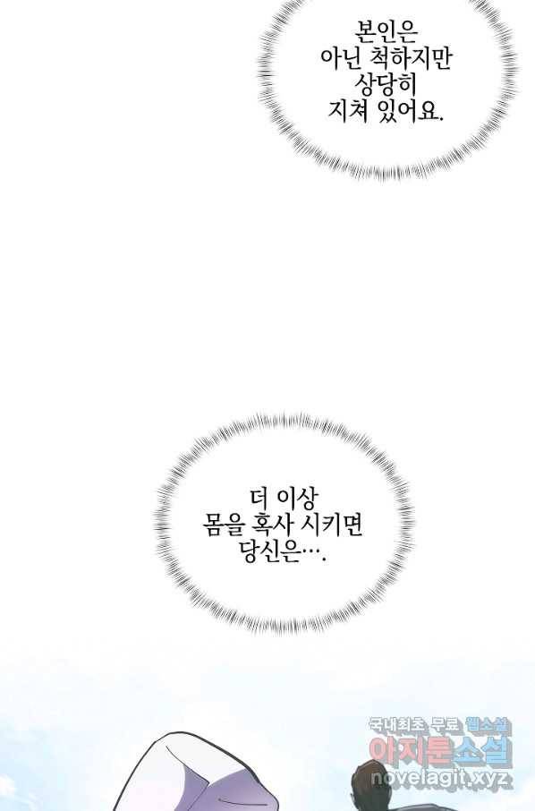 낙인의 플레인워커 22화 17