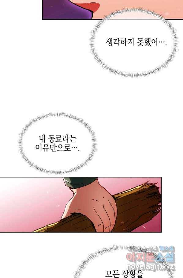 낙인의 플레인워커 22화 21