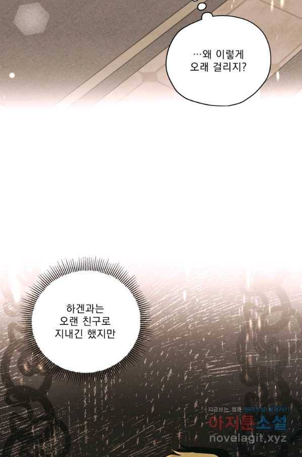 나는 남주의 전 여친이었다 75화 3