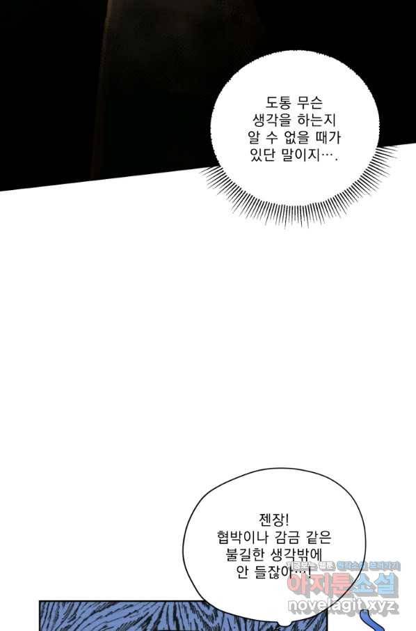 나는 남주의 전 여친이었다 75화 5