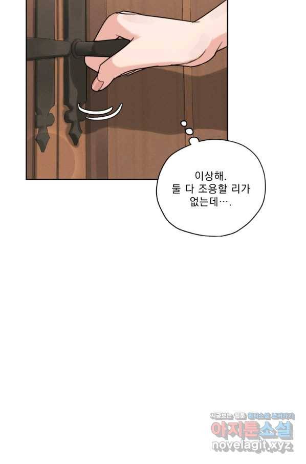 나는 남주의 전 여친이었다 75화 11