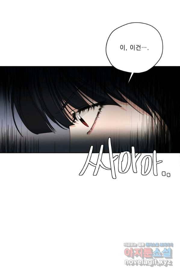 나는 남주의 전 여친이었다 75화 13