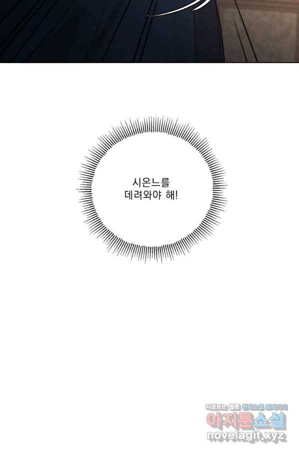 나는 남주의 전 여친이었다 75화 15