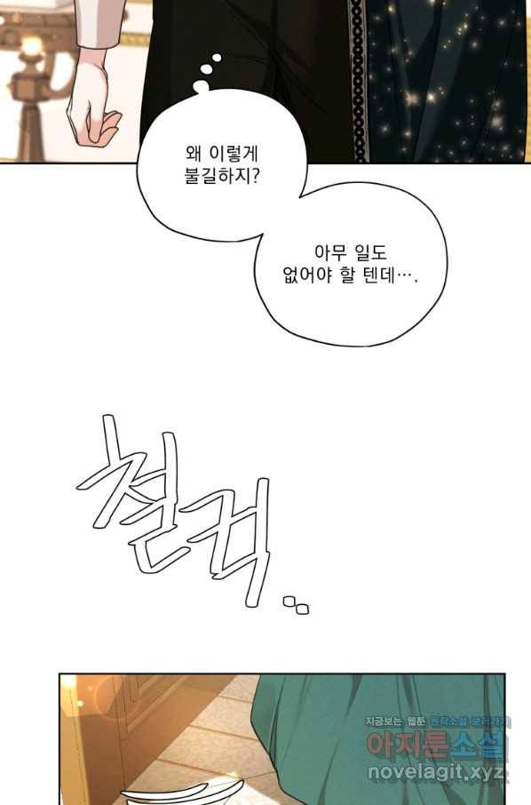 나는 남주의 전 여친이었다 75화 19