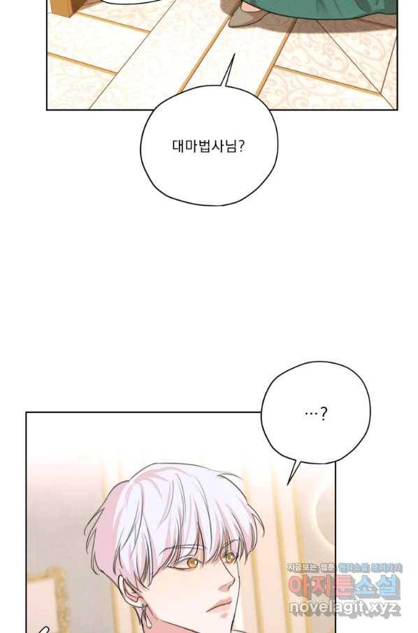 나는 남주의 전 여친이었다 75화 20