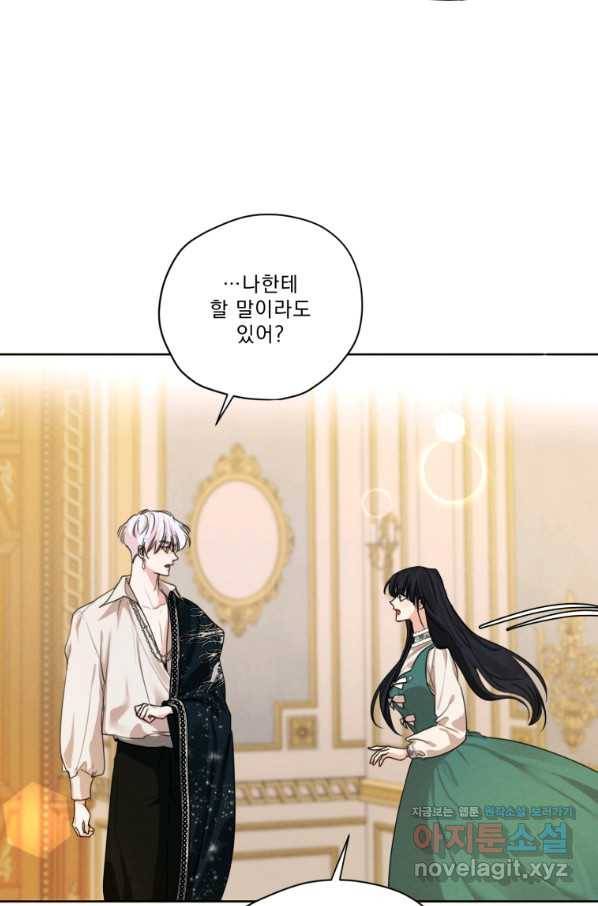 나는 남주의 전 여친이었다 75화 23