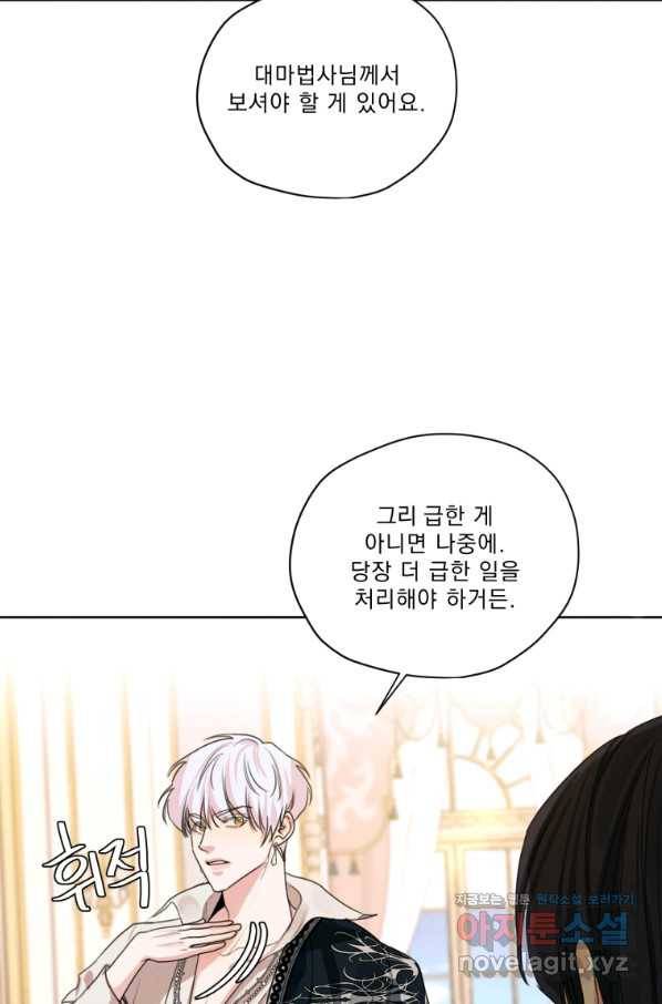 나는 남주의 전 여친이었다 75화 25