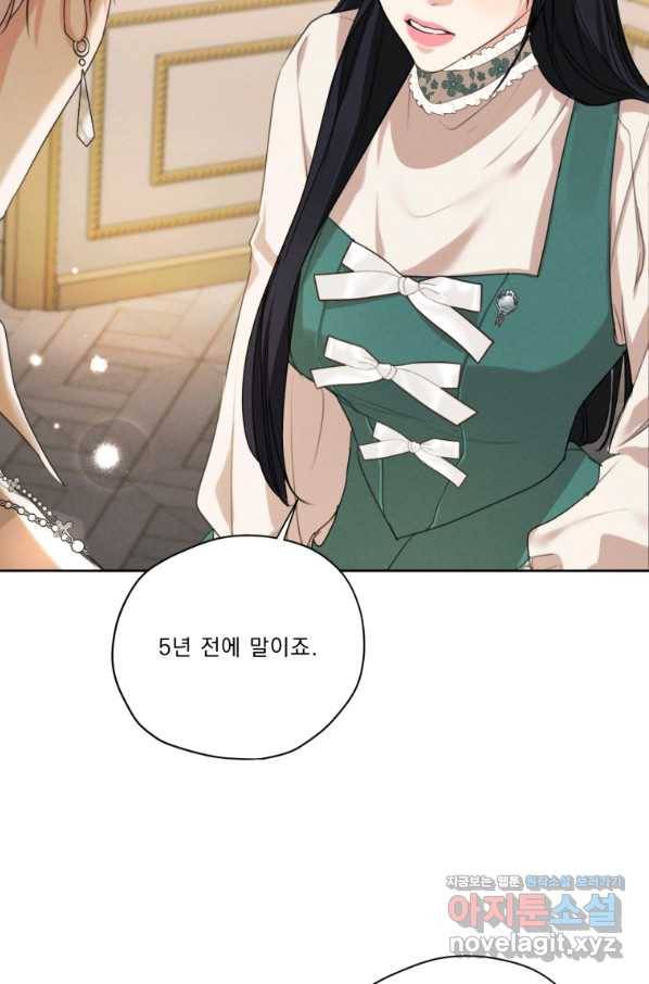 나는 남주의 전 여친이었다 75화 28
