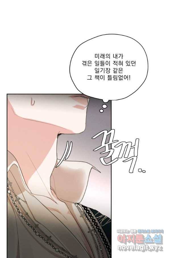 나는 남주의 전 여친이었다 75화 32