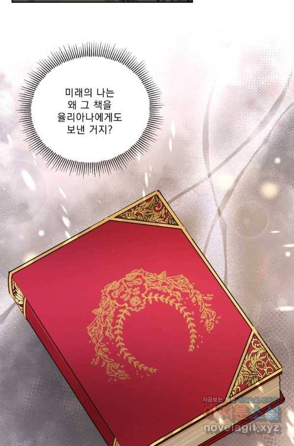 나는 남주의 전 여친이었다 75화 33