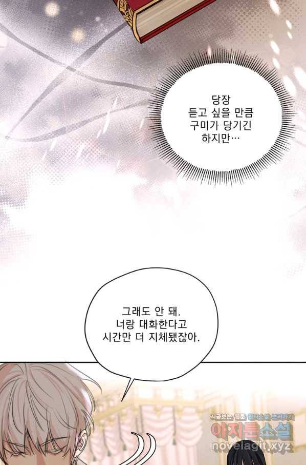 나는 남주의 전 여친이었다 75화 34