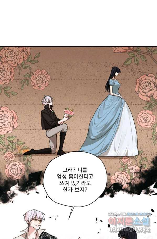 나는 남주의 전 여친이었다 75화 36