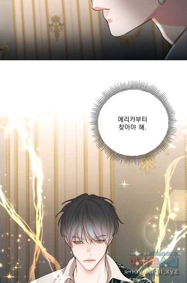 나는 남주의 전 여친이었다 75화 41