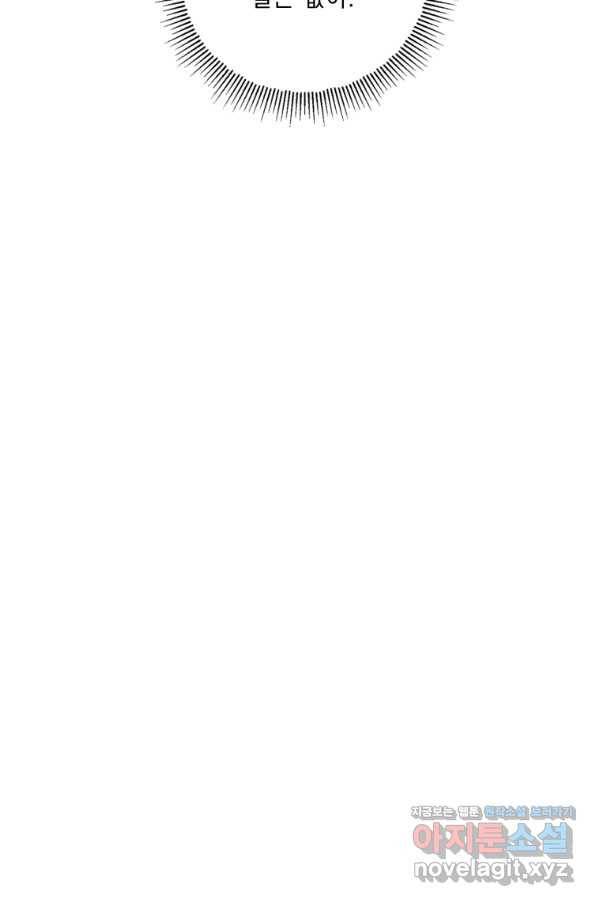 나는 남주의 전 여친이었다 75화 43