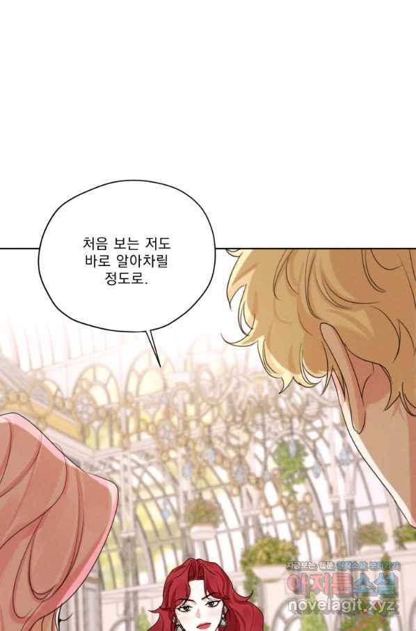 나는 남주의 전 여친이었다 75화 49