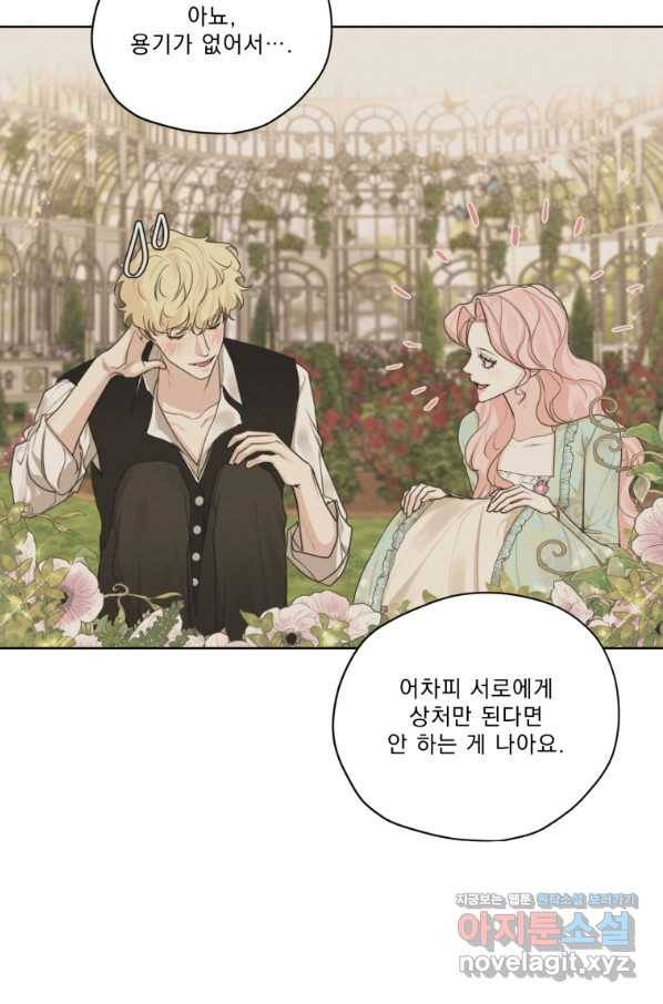 나는 남주의 전 여친이었다 75화 51
