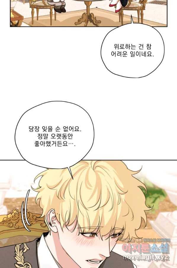 나는 남주의 전 여친이었다 75화 54