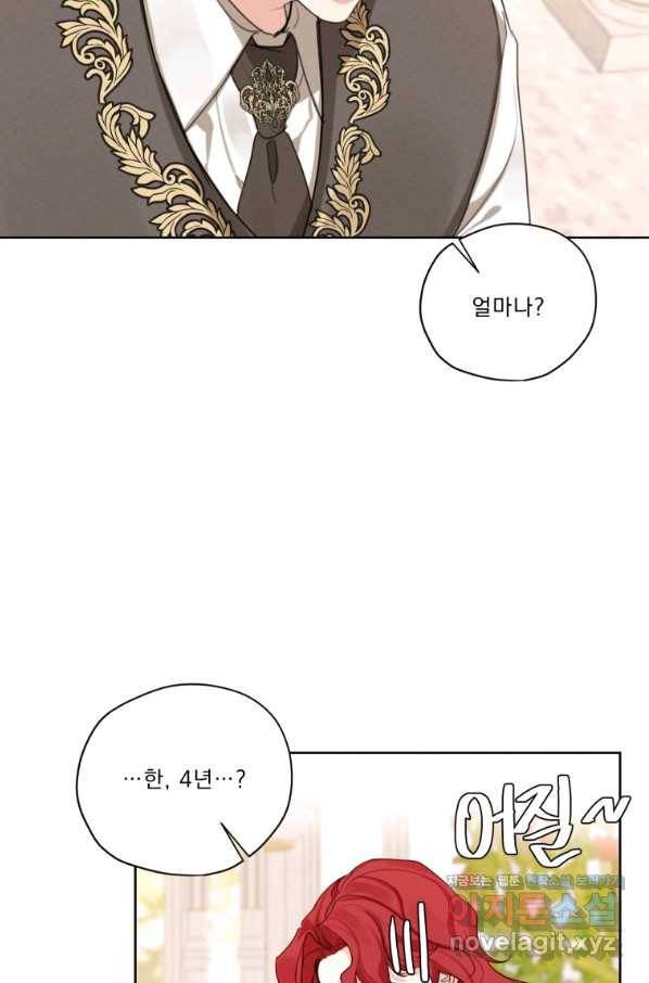 나는 남주의 전 여친이었다 75화 55