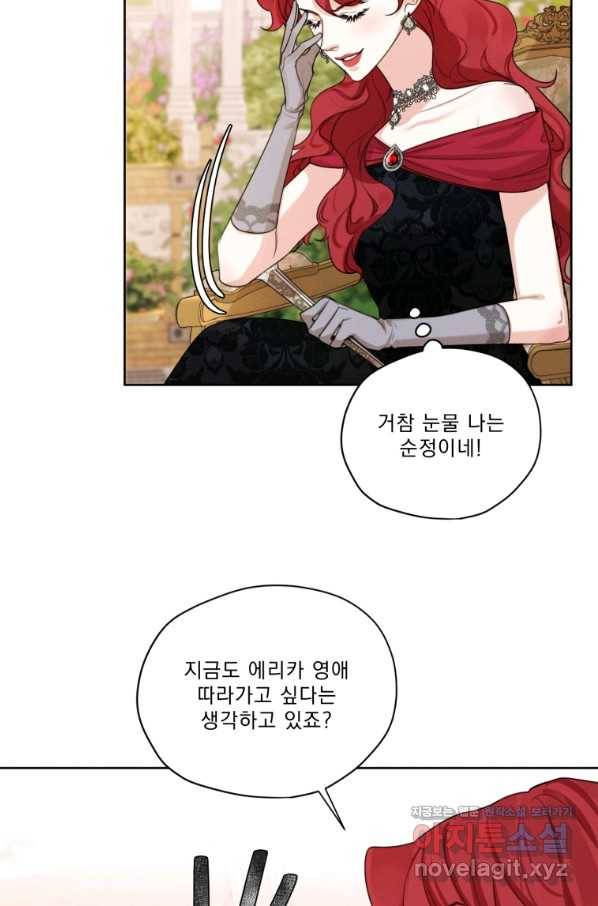 나는 남주의 전 여친이었다 75화 56