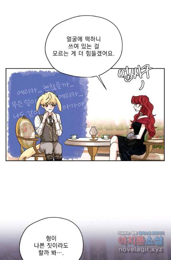 나는 남주의 전 여친이었다 75화 58